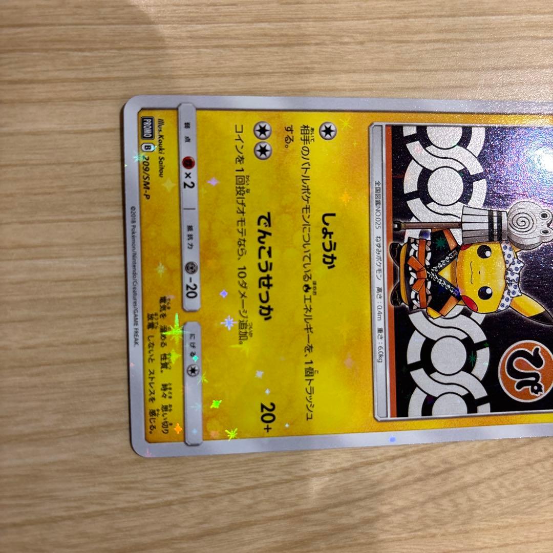 火消し姿のピカチュウ