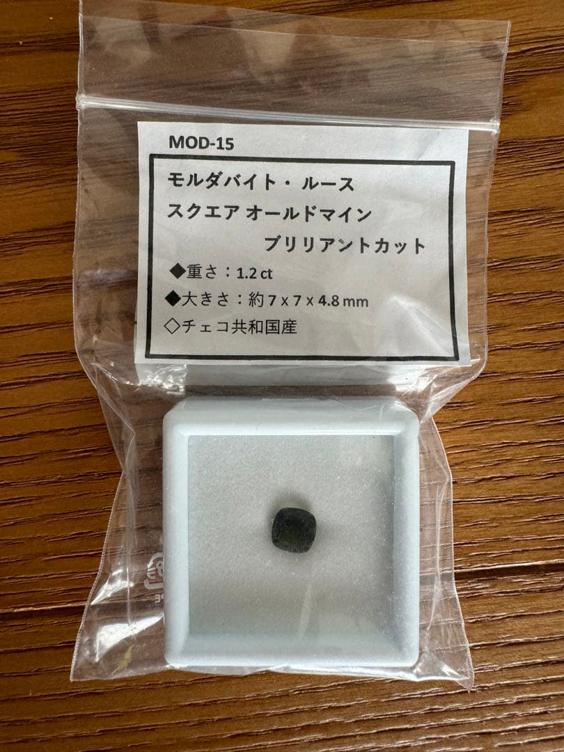 モルダバイト　ルース　スクエアオールドマイン　ブリリアントカット　1.2ct