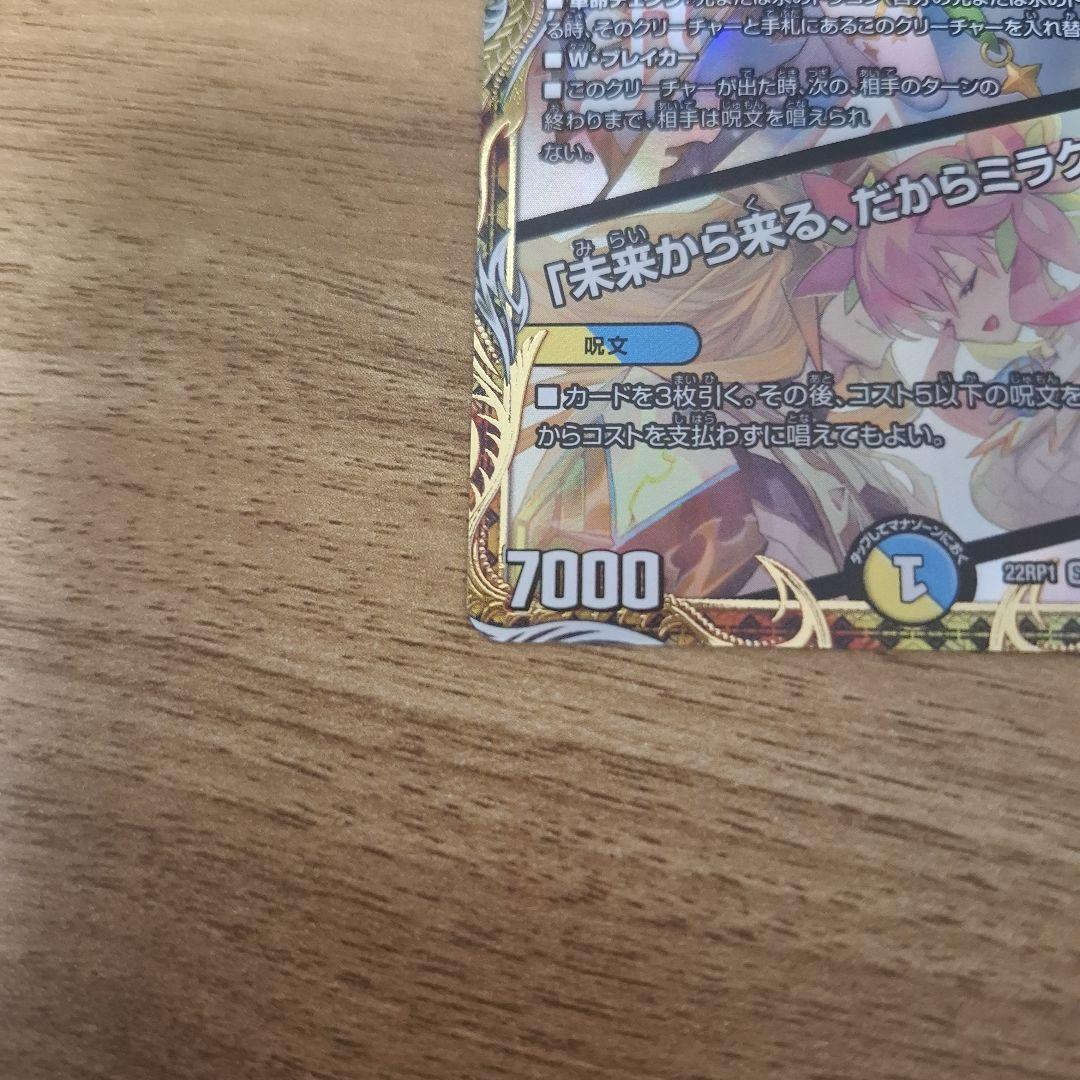 音卿の精霊龍ラフルルラブ/未来から来る、だからミラクル 金トレジャー