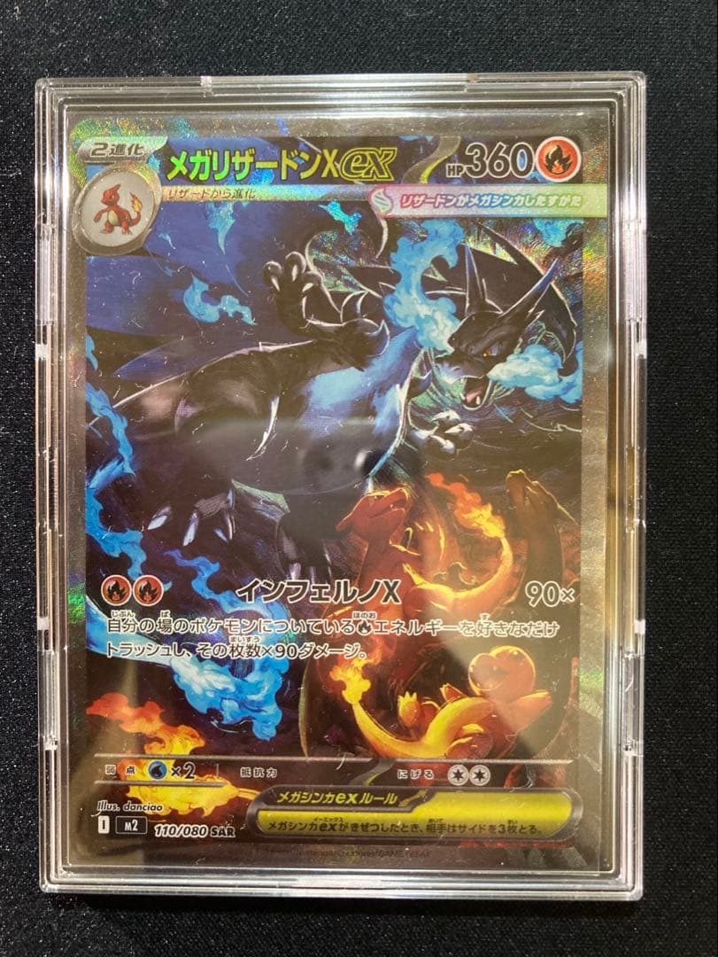 メガリザードン X ex 110/080 インフェルノX収録