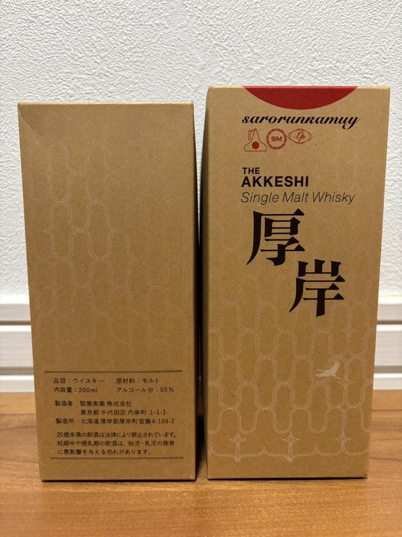 厚岸 Akkeshi サロルンカムイ 2020