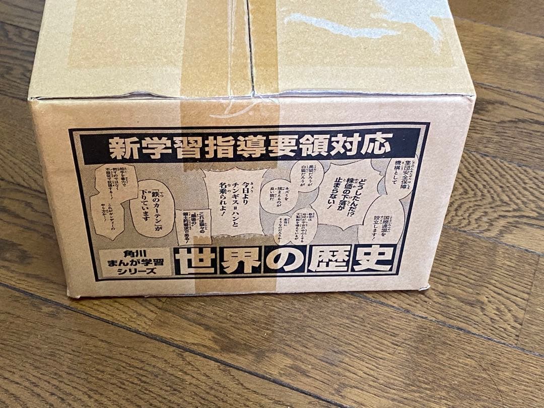 【新品未開封】角川まんが学習シリーズ 世界の歴史 全20巻+別巻1冊定番セット