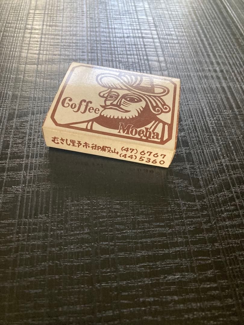 あ*し様 吉祥寺　珈琲　もか　マッチ箱　入手困難　しめぎ交紀　標交紀