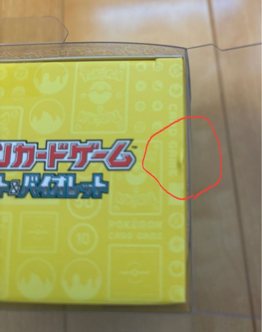 a*o様 横浜記念デッキピカチュウ　未開封BOX 箱に初期傷有り　※値下げ不可