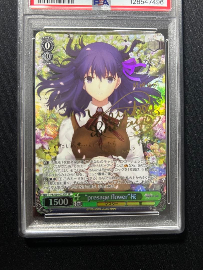 ヴァイスシュヴァルツ　fate presage flower 桜 SP PSA8