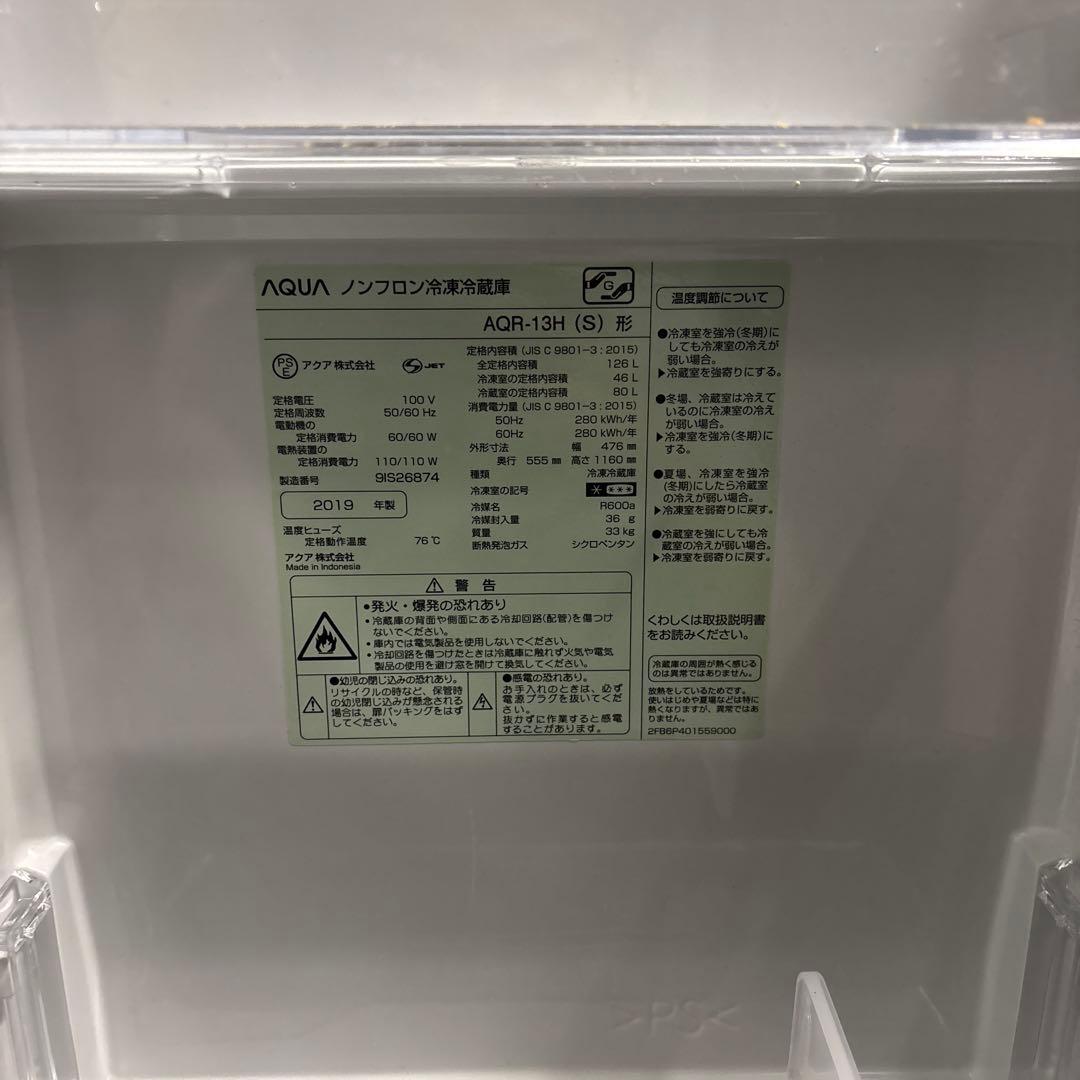 AQUA 冷凍冷蔵庫　AQR-13H 2019年製