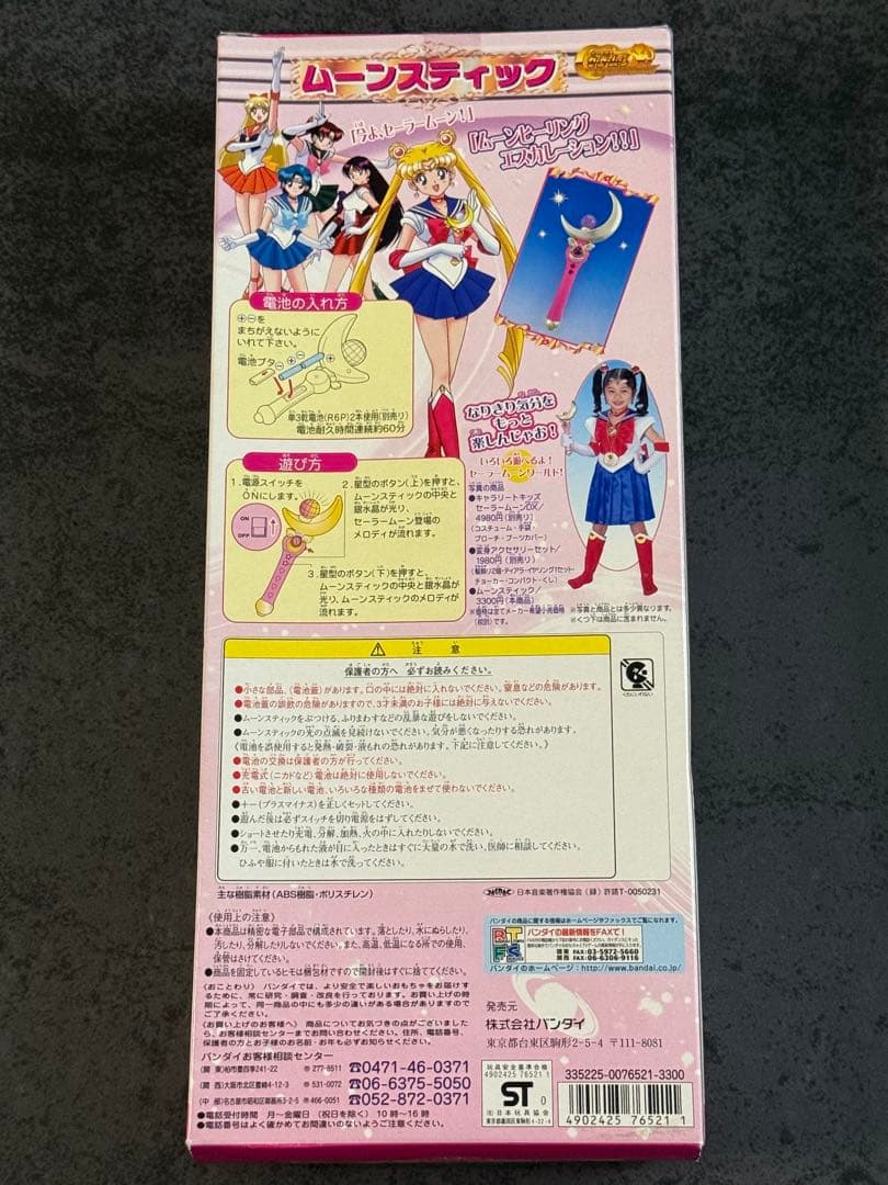 ムーンスティック　当時物　希少　未開封　セーラームーン