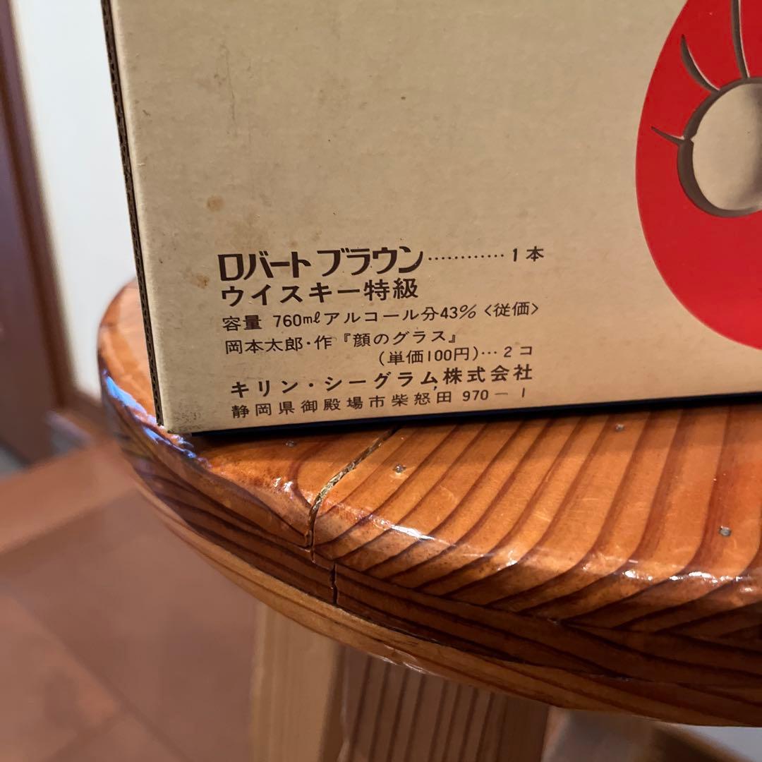 1973年プレミアset 岡本太郎ｘロバートブラウン