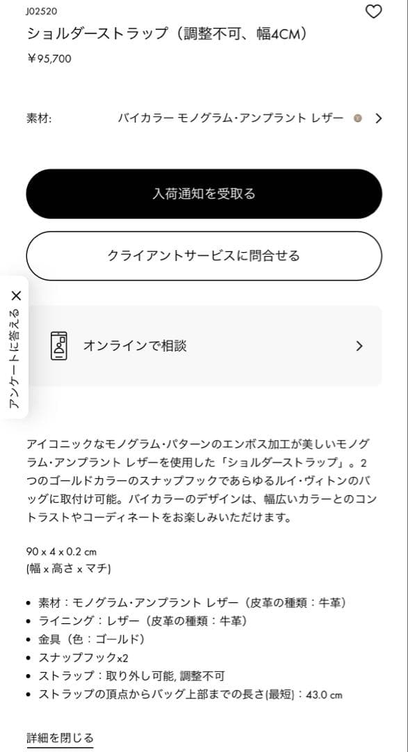 ルイ・ヴィトン モノグラム レザーストラップ