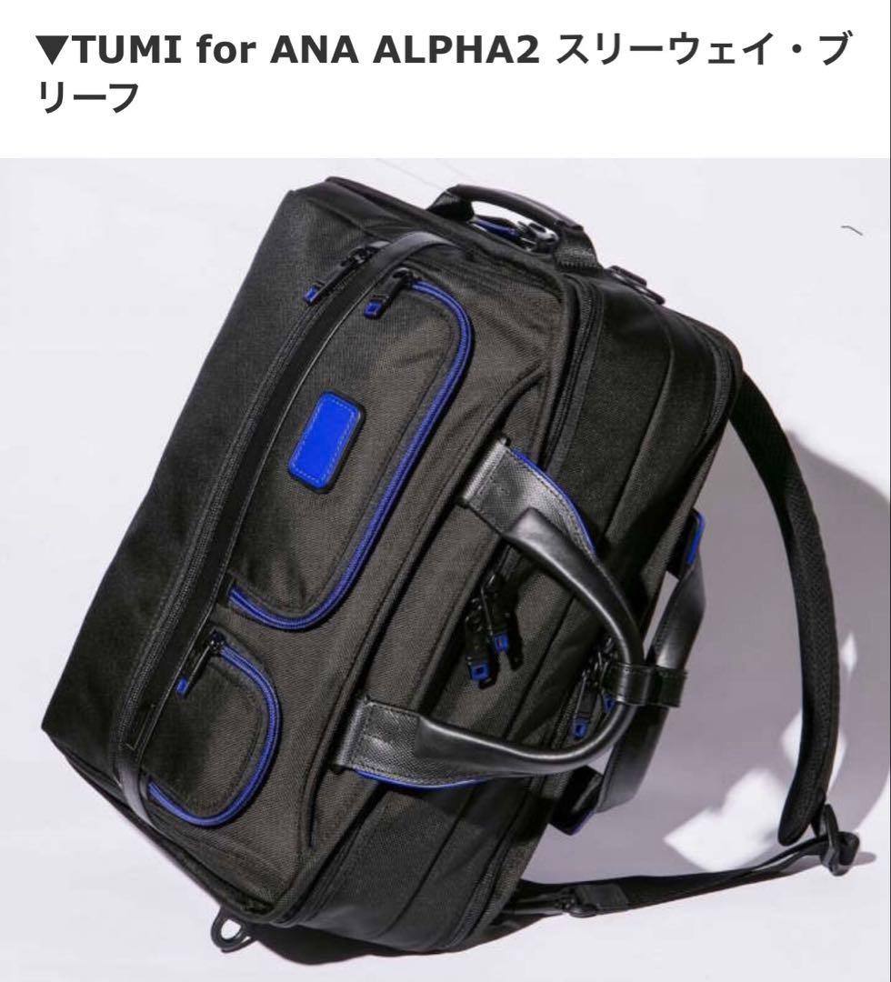 〈土日限定お値下げ↓〉新品TUMI for ANA ALPHA 2