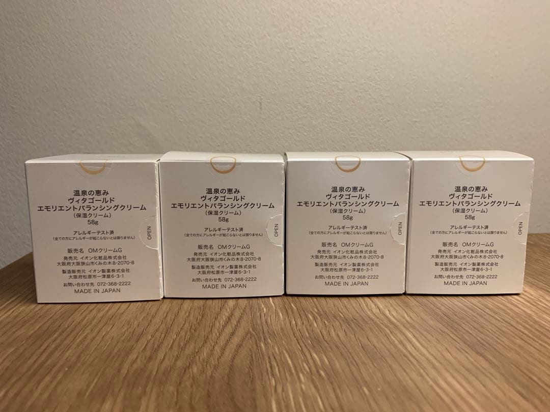 イオン化粧品 ヴィタゴールド 4個セット