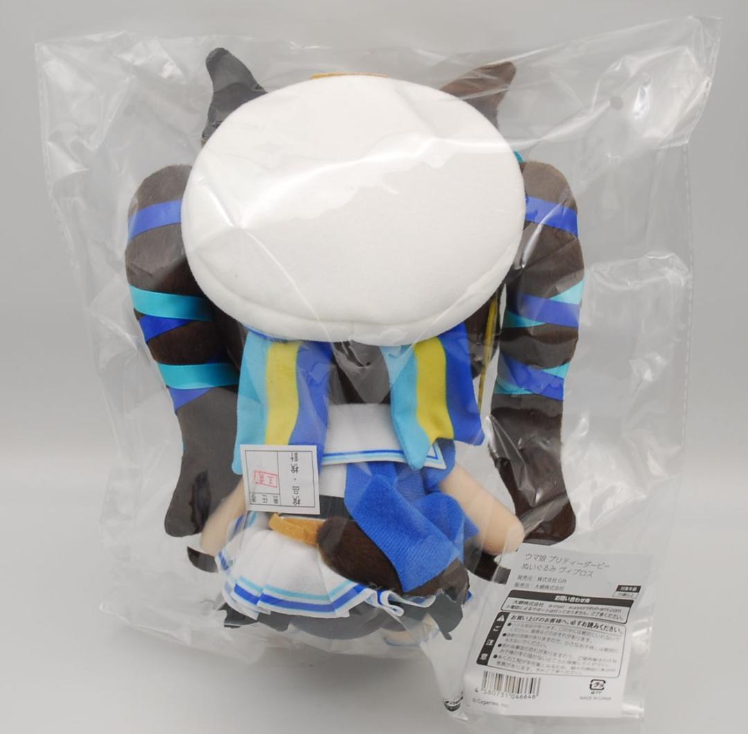 ウマ娘 プリティーダービー ぬいぐるみ ヴィブロス Gift C107 販売品