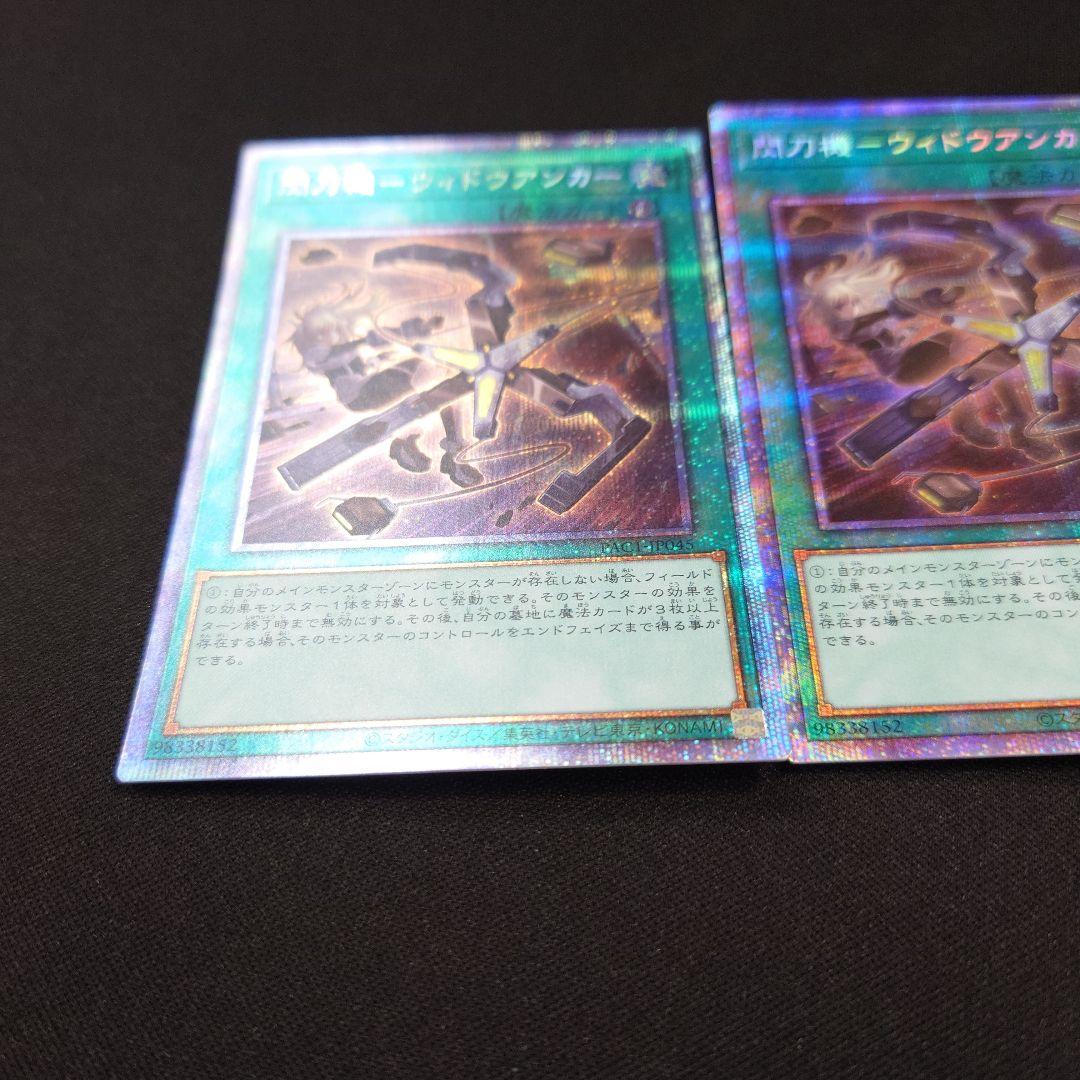 遊戯王 閃刀姫 ウィドウアンカー プリズマ 3枚 PAC1 プリシク