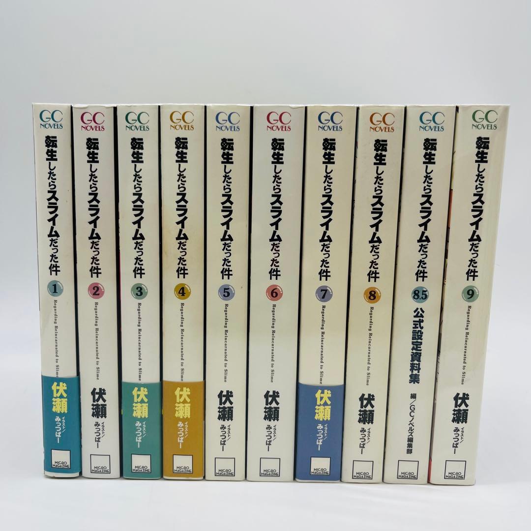 転生したらスライムだった件　小説　22巻セット