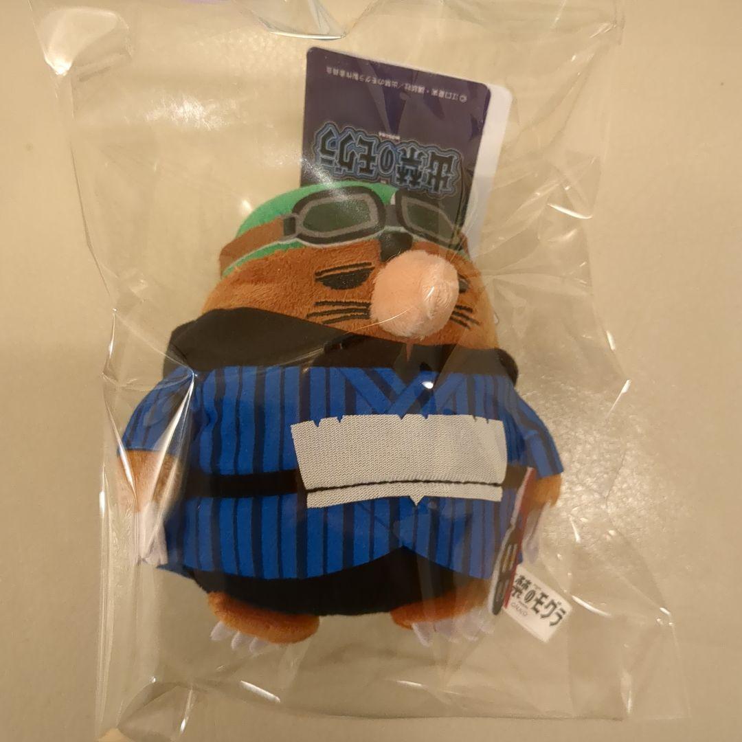 出禁のモグラ　なりきり動物ぬいぐる　【百暗桃弓木】