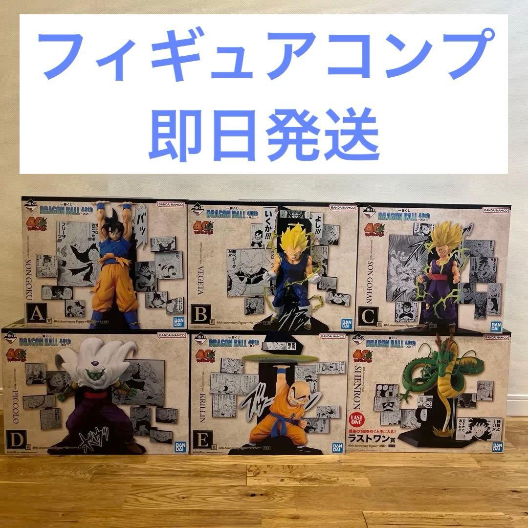 一番くじ DRAGON BALL 40th フィギュアコンプセット