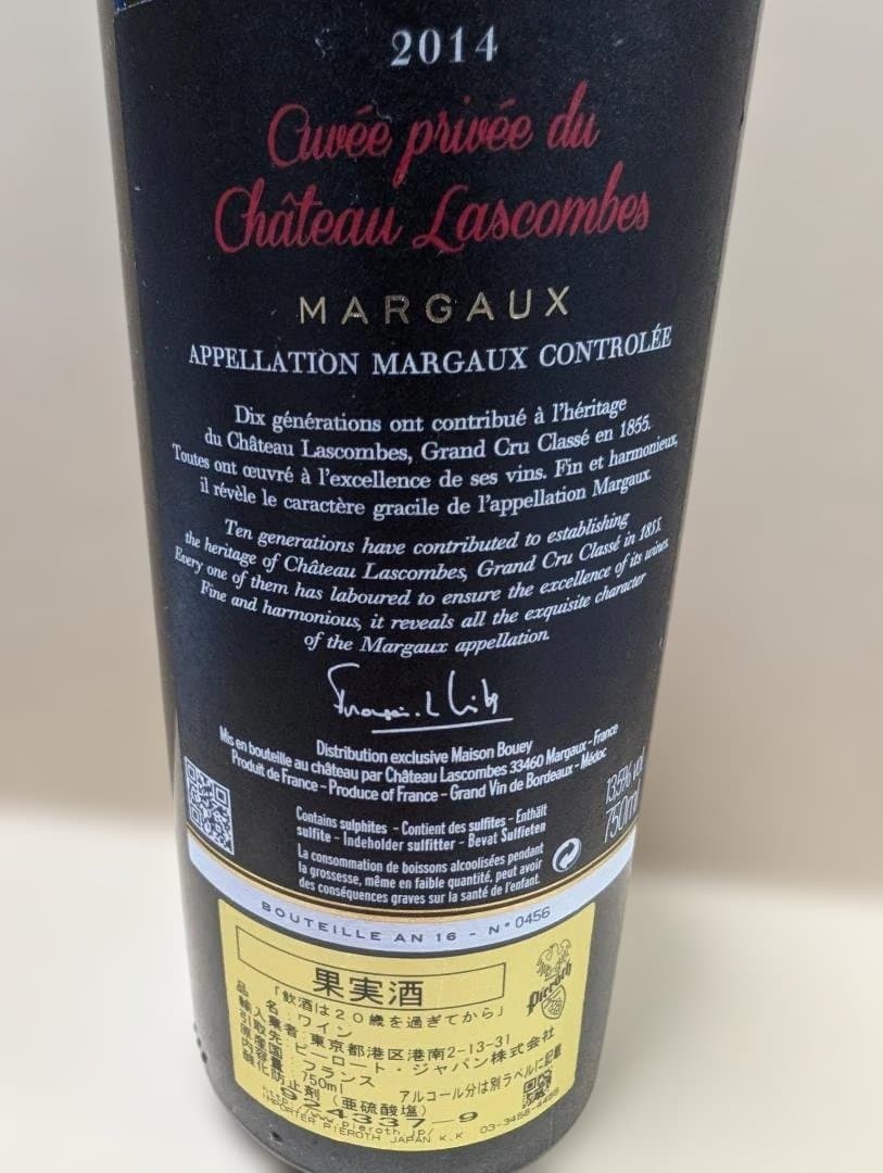 Chateau Lascombes 2014 Cuvée privée