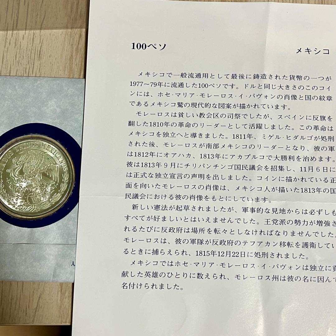 1979年 大型銀貨　フランクリンミント