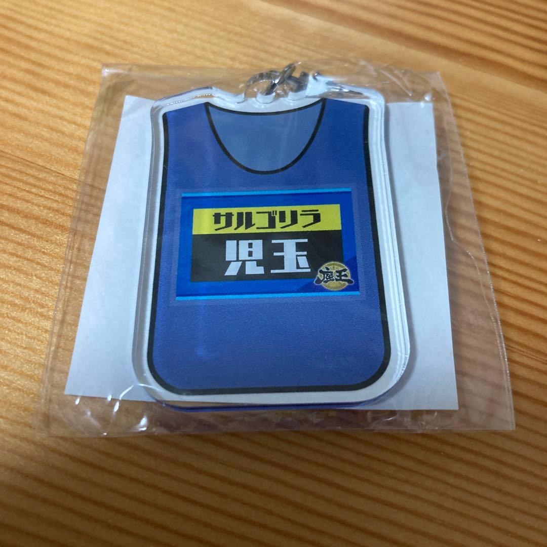 サルゴリラ 児玉　 ユニフォーム型キーホルダー