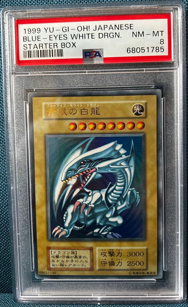 遊戯王 青眼の白龍 スターターボックス　初期　psa8