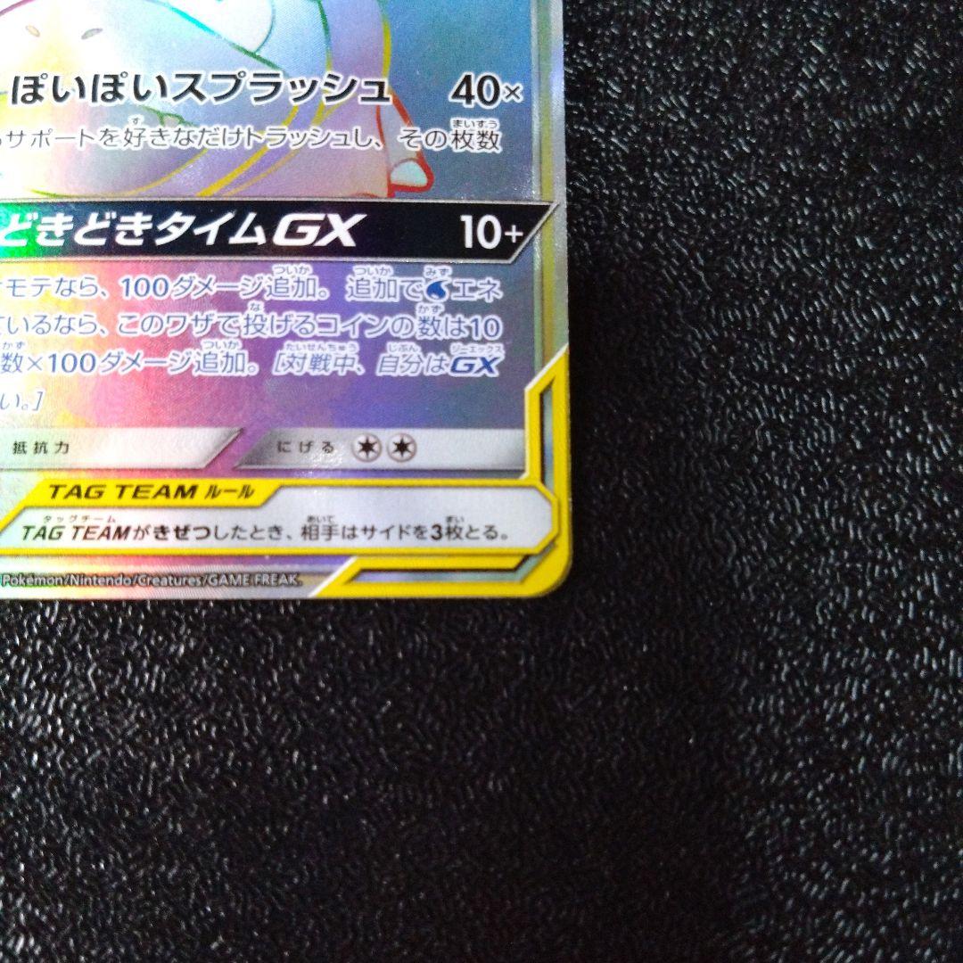 ポケモンカード ヤドン&コダックGX 107/094