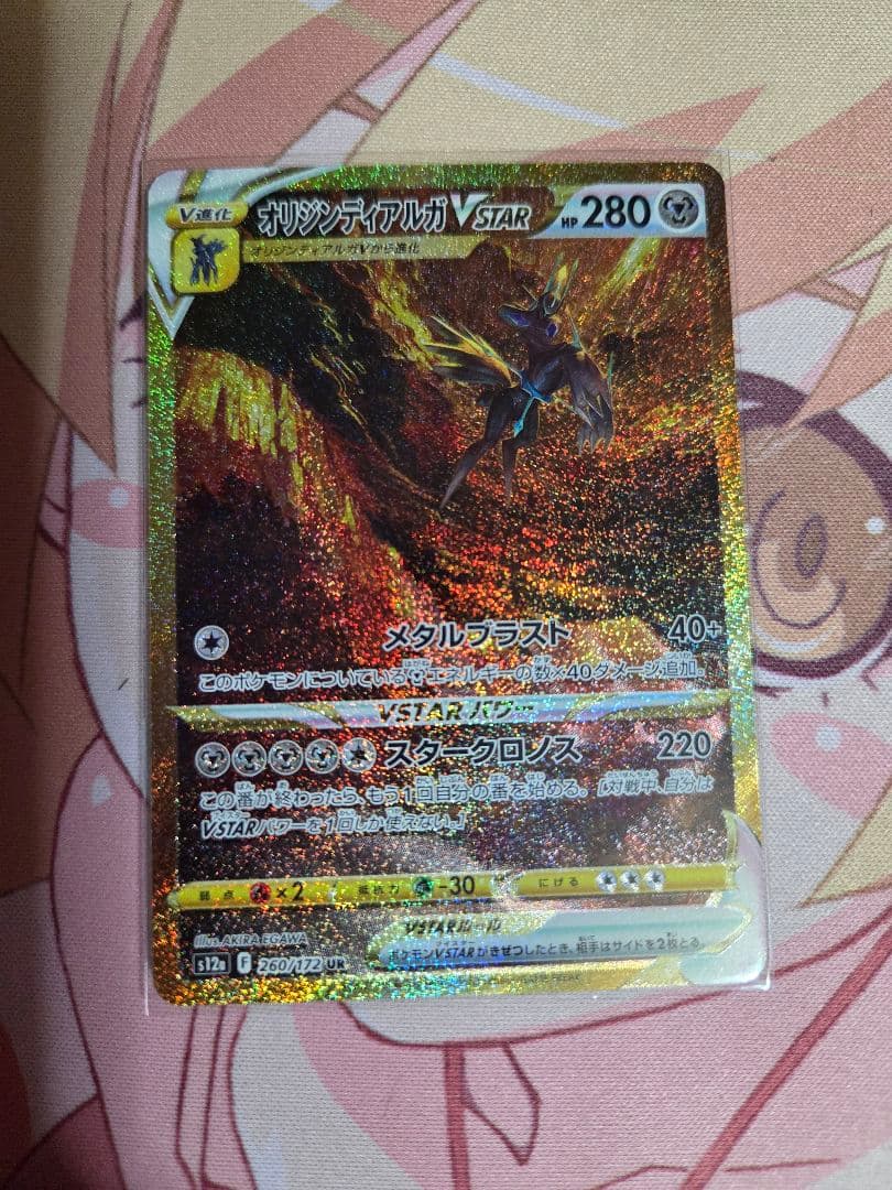 フィリ　ギラティナ・アルセウス・ディアルガ・パルキア　VSTAR　UR