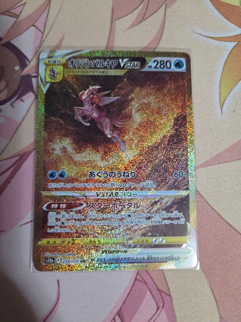 フィリ　ギラティナ・アルセウス・ディアルガ・パルキア　VSTAR　UR