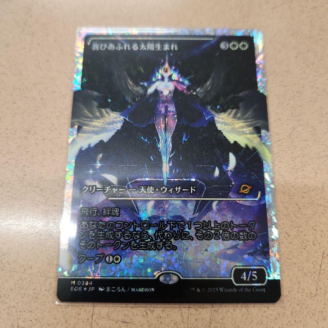 喜びあふれる太陽生まれ(ショーケース・フラクチャーfoil)　mtg　久遠の終端