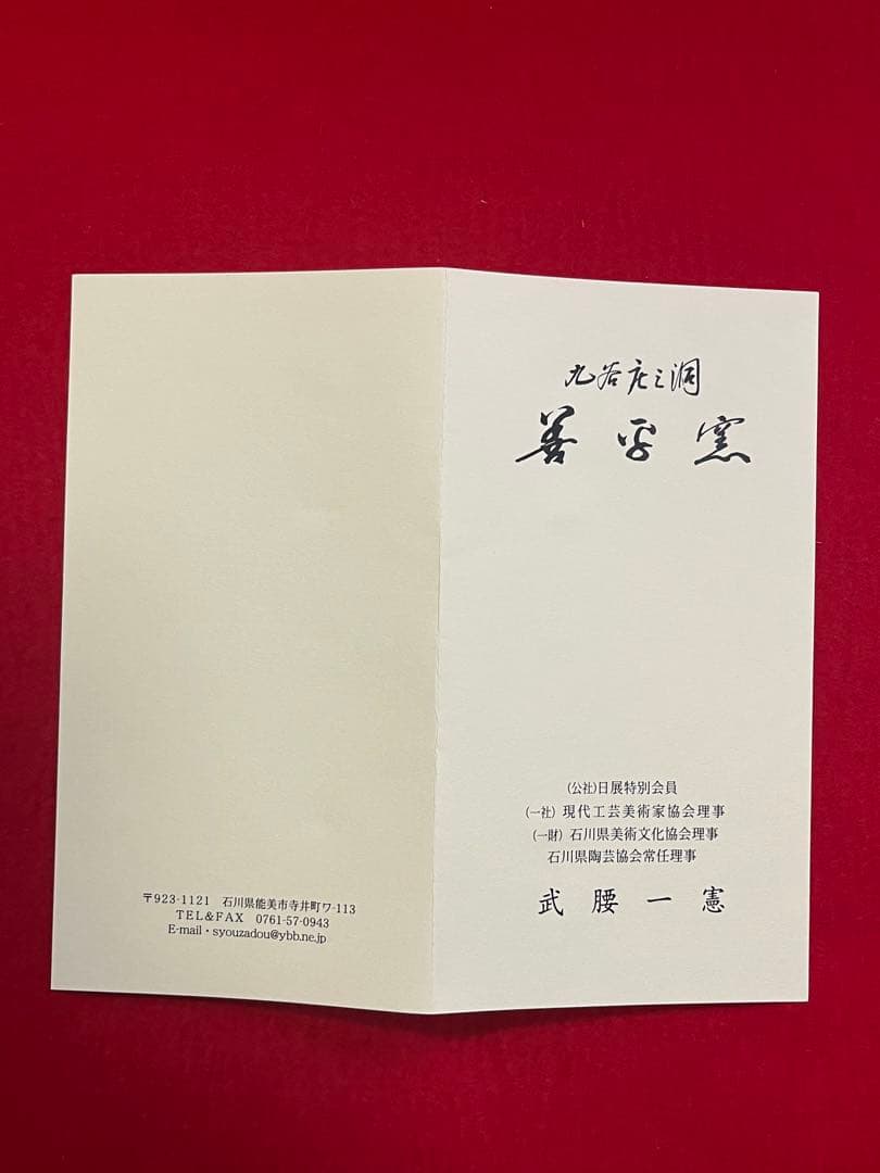 芸術院賞受賞 武腰一憲 サマルカンドブルー 陶額『色絵 遠い日』 K373