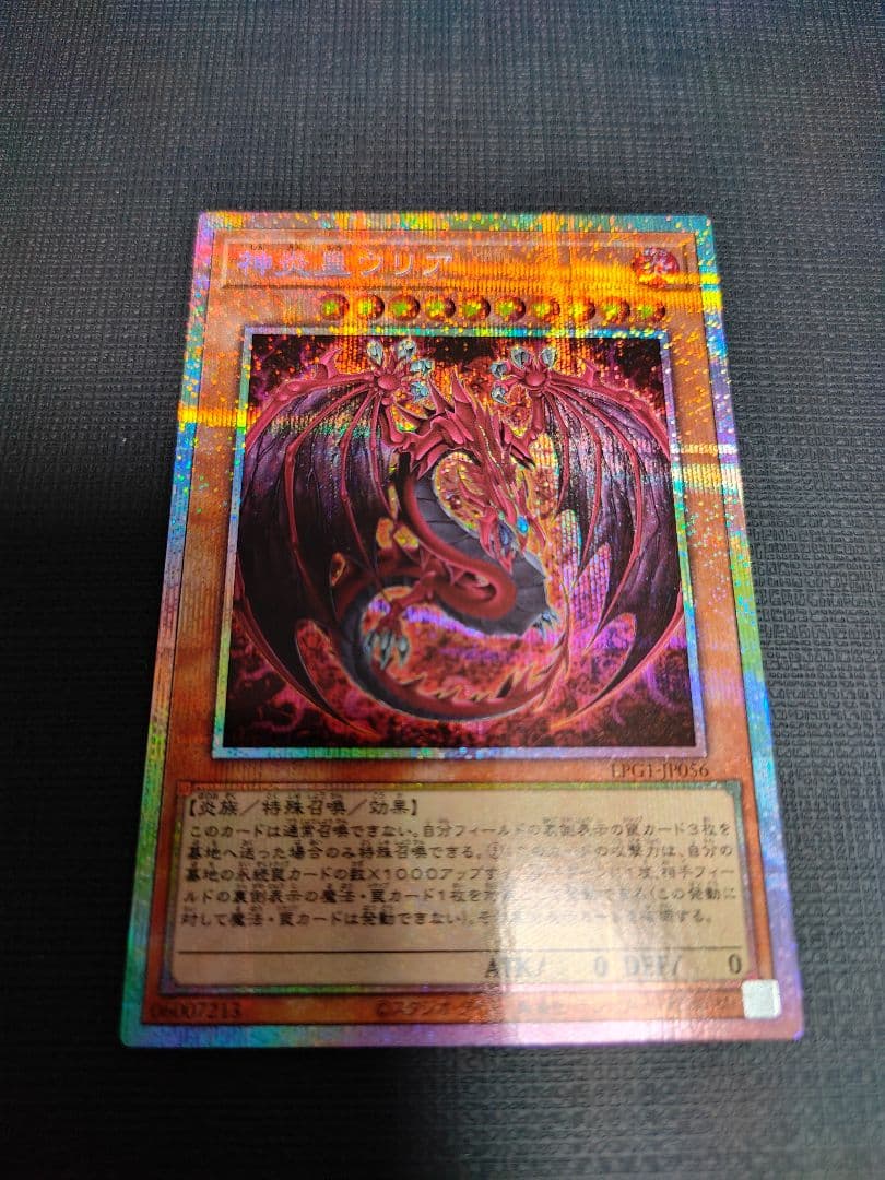 遊戯王　神炎皇ウリア　プリズマ