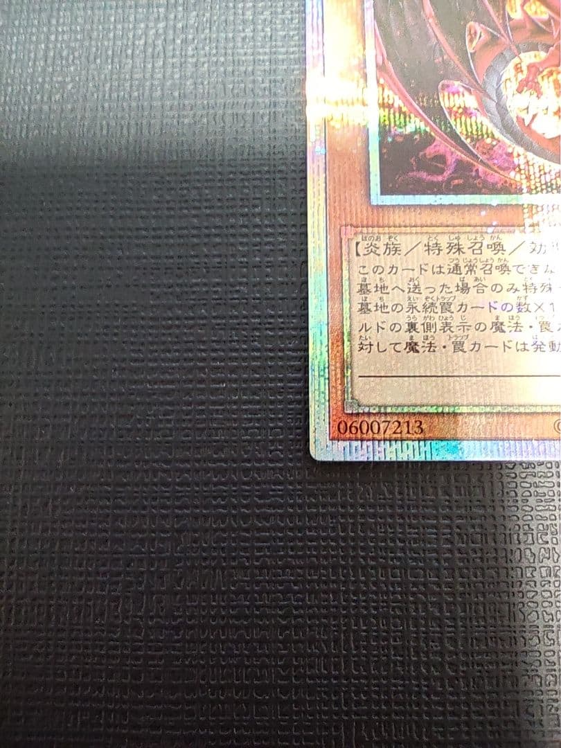 遊戯王　神炎皇ウリア　プリズマ