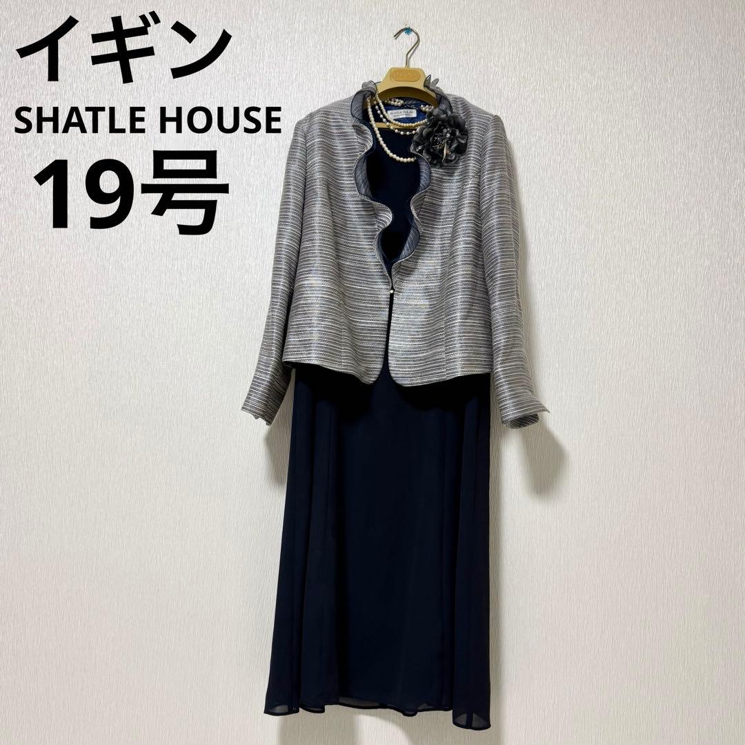19号 イギン　シャトルハウス　マザーズドレス　セレモニースーツ　高級　5L 母