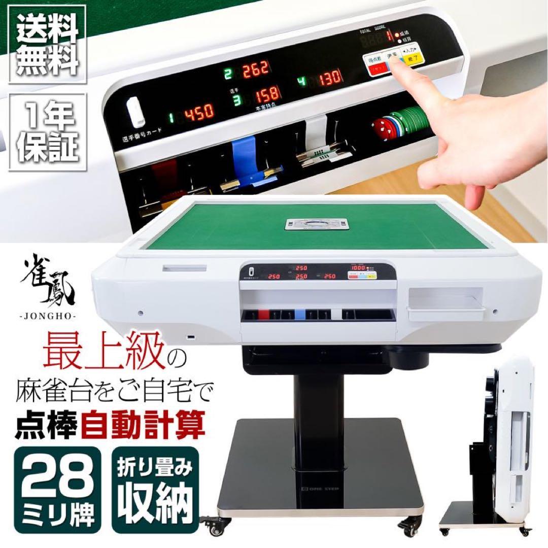 新品 全自動麻雀卓 麻雀台 節電 静音 牌面 28mm 3人打ち 対応