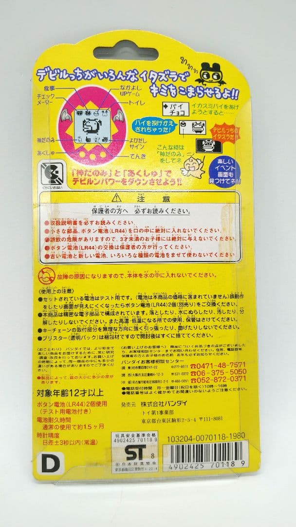 デビルっちのたまごっち　パープル　ほぼ未使用　ジャンク