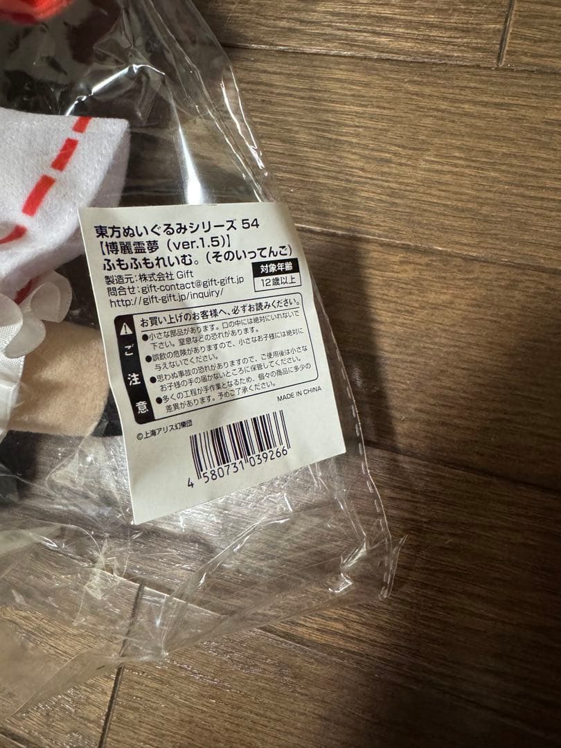 gift　東方　ふもふもれいむ。そのいってんご　ぬいぐるみ　缶バッジ付き