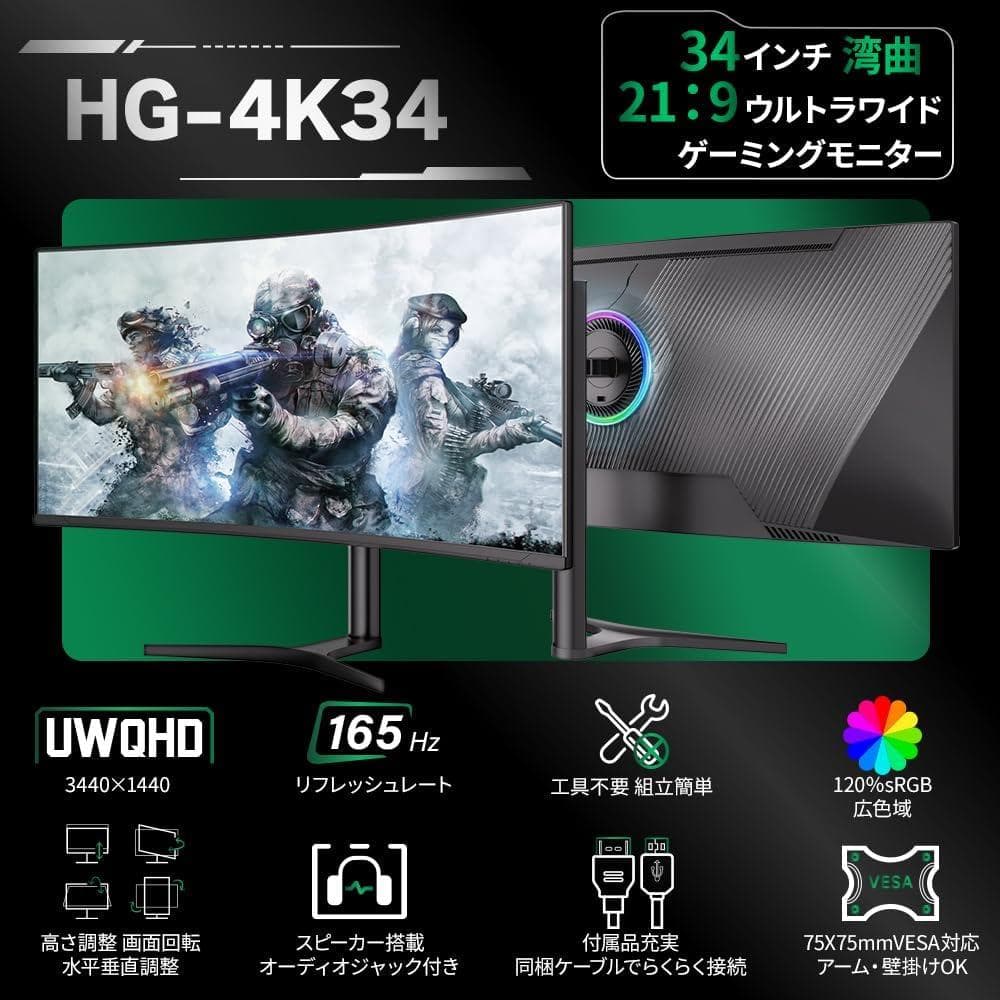 cocopar モニター 34インチ UWQHD曲面PCモニター HG-4K34