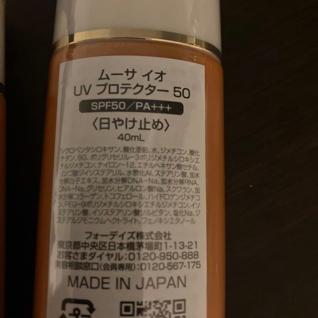 FORDAYS Mousa LU serum gia 2本セット　日焼け止め2