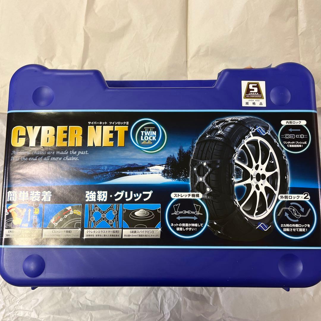 非金属 タイヤチェーン サイバーネット ツインロック2 CT11