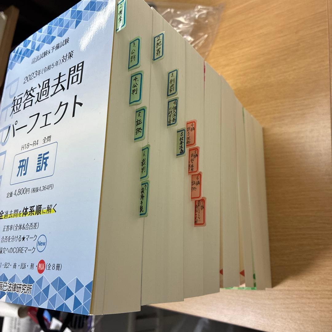 司法試験&予備試験短答過去問パーフェクト全過去問　2023年対策　8冊セット