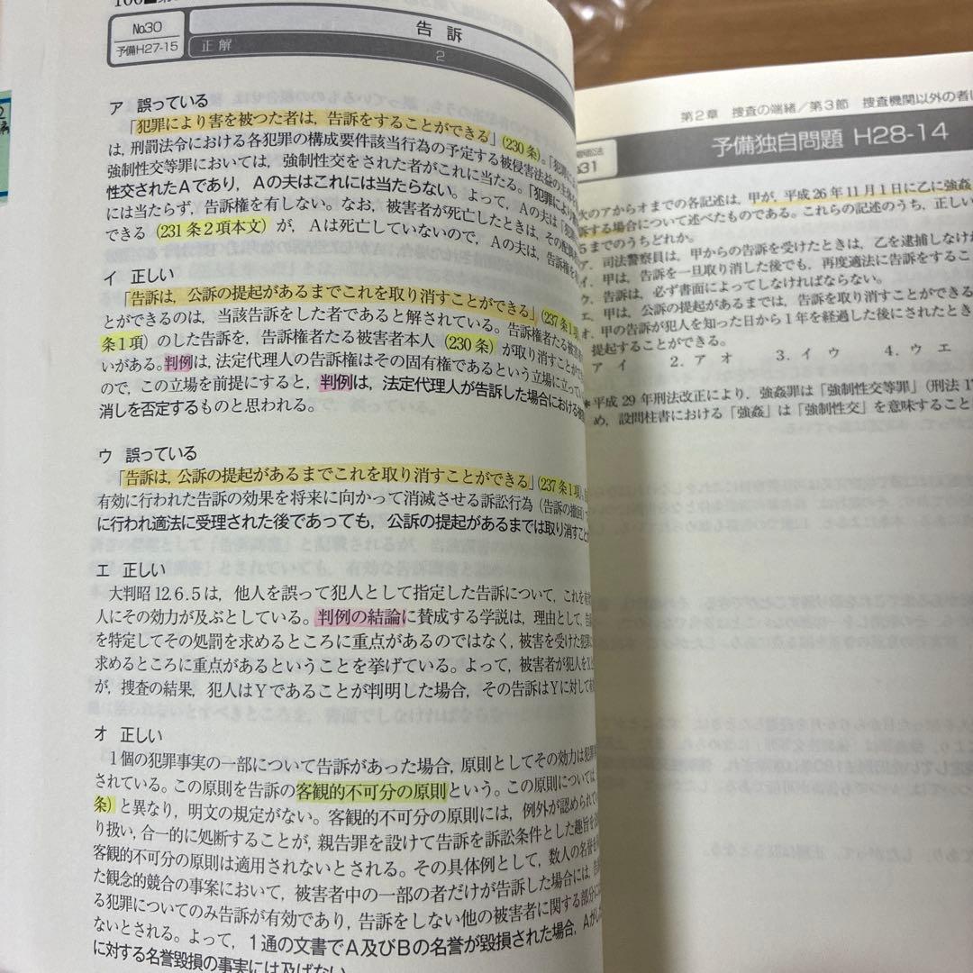 司法試験&予備試験短答過去問パーフェクト全過去問　2023年対策　8冊セット