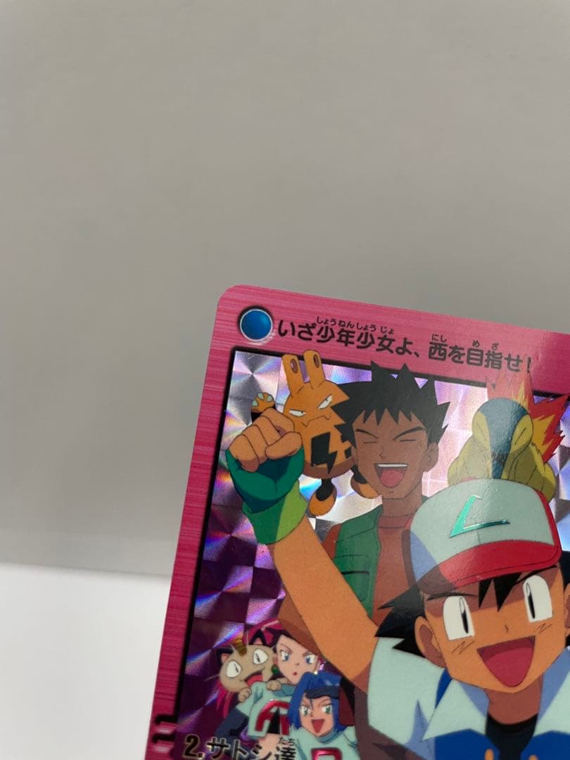 ポケモン　アニメ　金銀編　シゲル　サトシ　タケシ　カスミ　カードダス　2