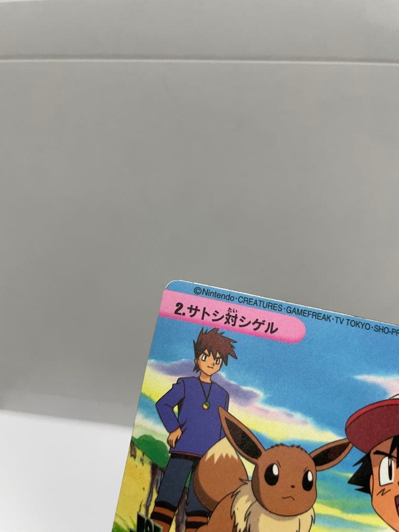 ポケモン　アニメ　金銀編　シゲル　サトシ　タケシ　カスミ　カードダス　2