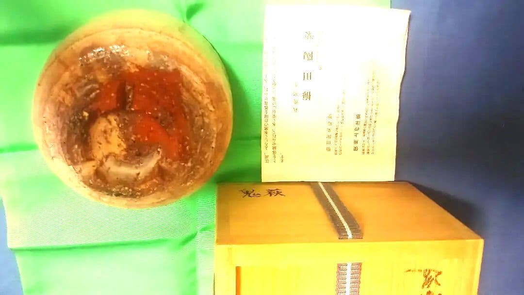 茶碗、萩割高台、鬼萩、梅田陶楽作。