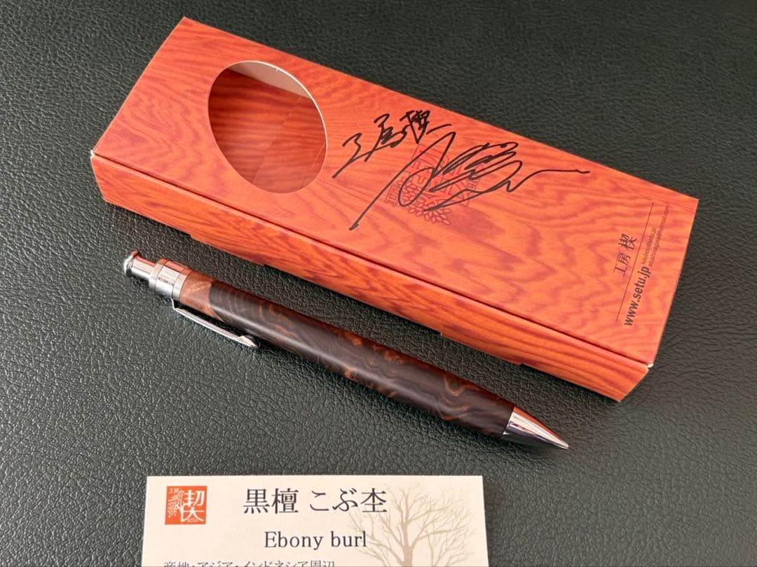 【イベント杢】工房楔 黒檀こぶ杢 ペンシル楔 0.5mm（固定式口金付き）