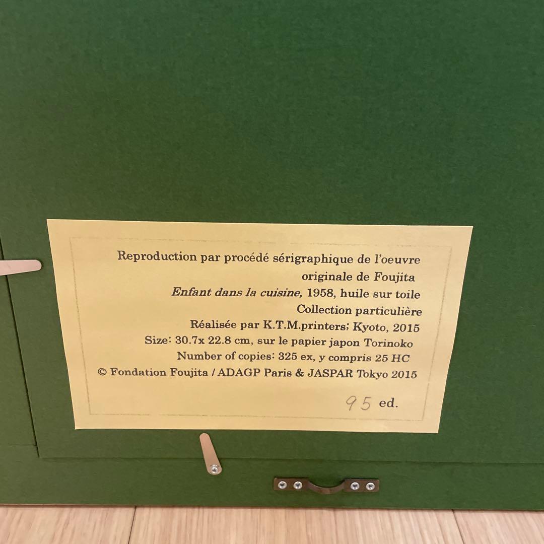 レオナール藤田　藤田嗣治　厨房の少女　 シルクスクリーン　95/300
