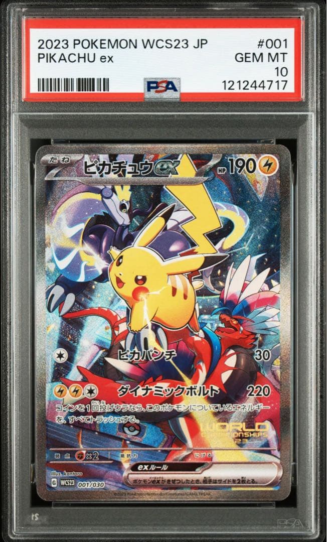 PSA10 ピカチュウex WCS2023 横浜記念デッキ001/030