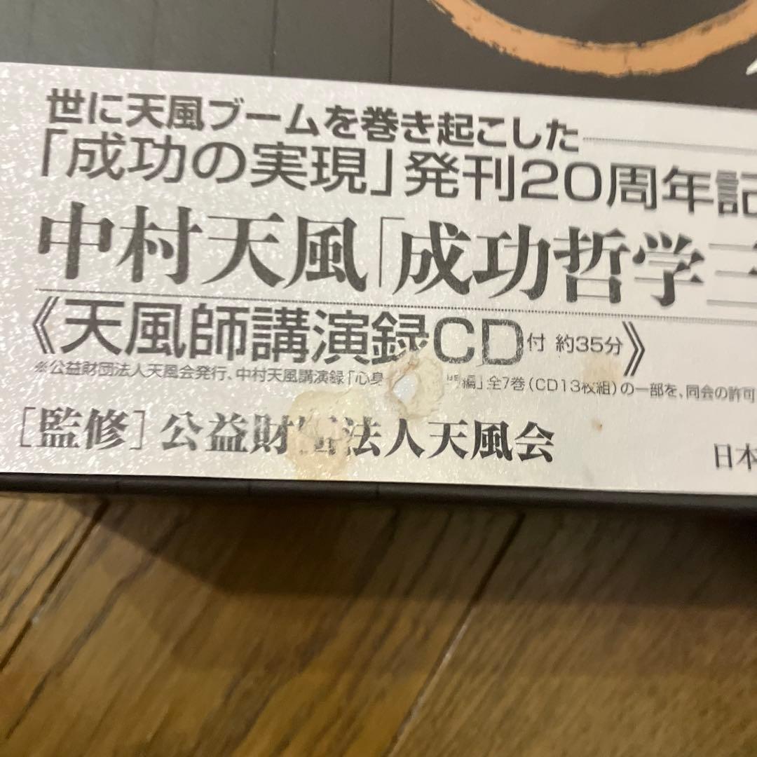 m*i様 中村天風・成功哲学三部作(全3巻) CD1枚付