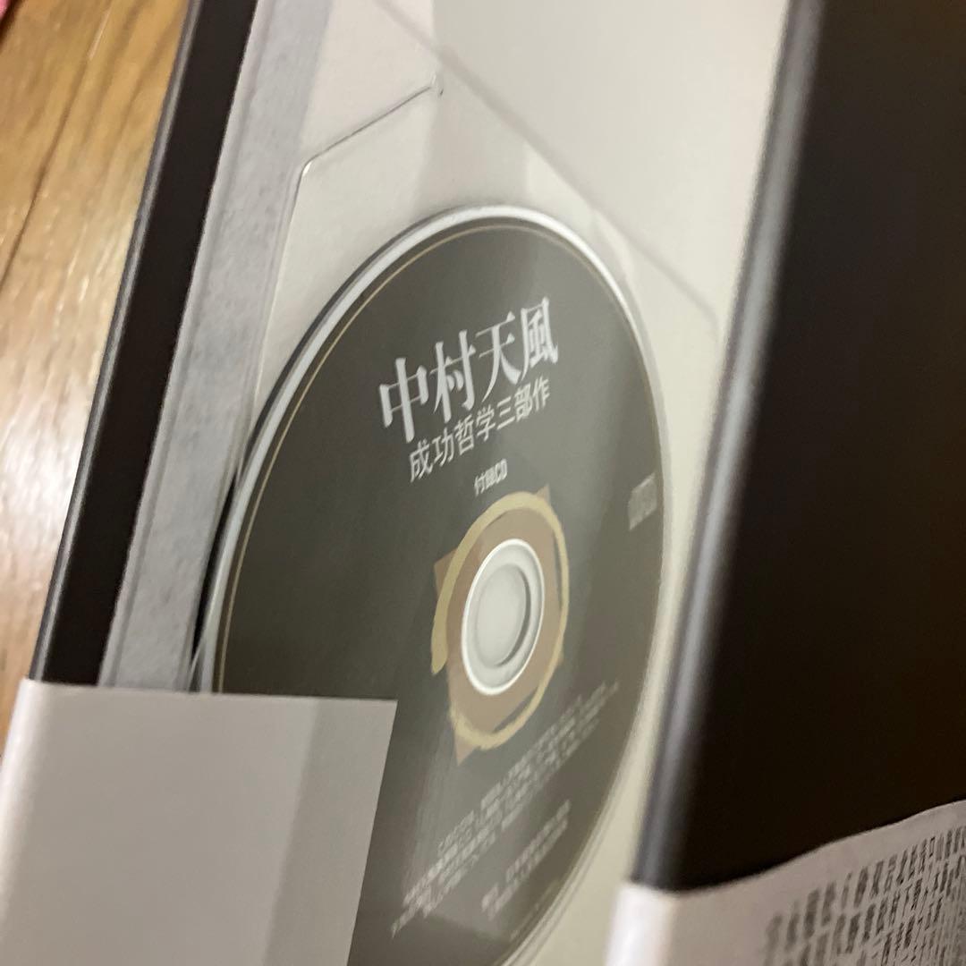 m*i様 中村天風・成功哲学三部作(全3巻) CD1枚付