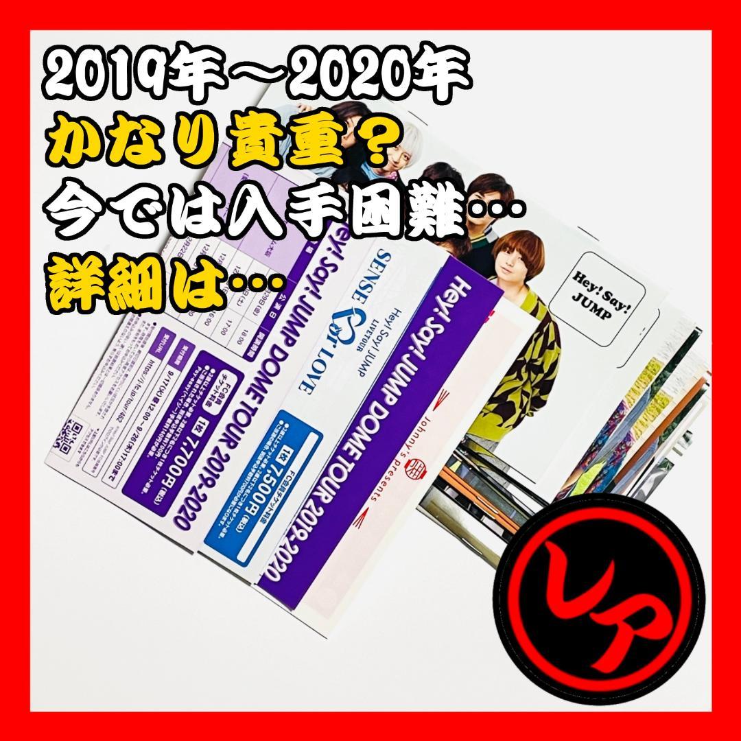 【まとめ売り】Hey! Say! JUMP コンサート パンフレット ジャニーズ