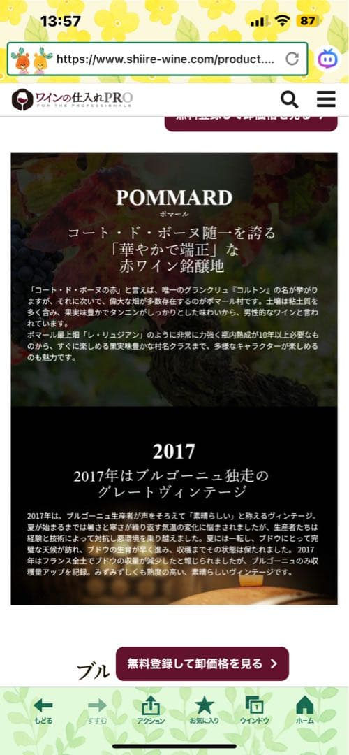 ポマール プルミエ クリュ レ シャンラン 2017